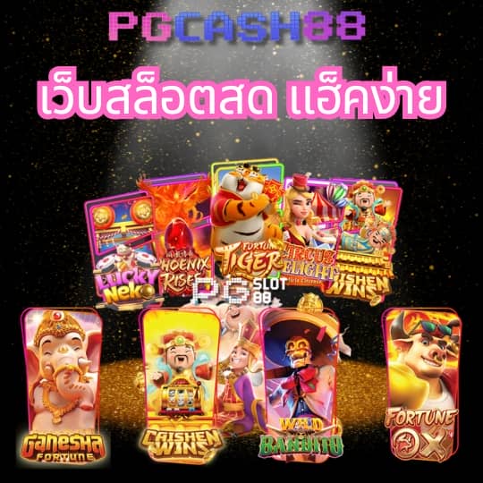 ทดลองเล่นสล็อตpgฟรี